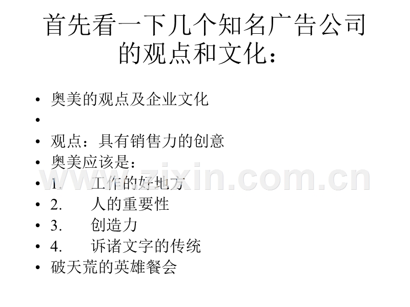 宽容的提案是应有鲜明个性.PPT_第2页