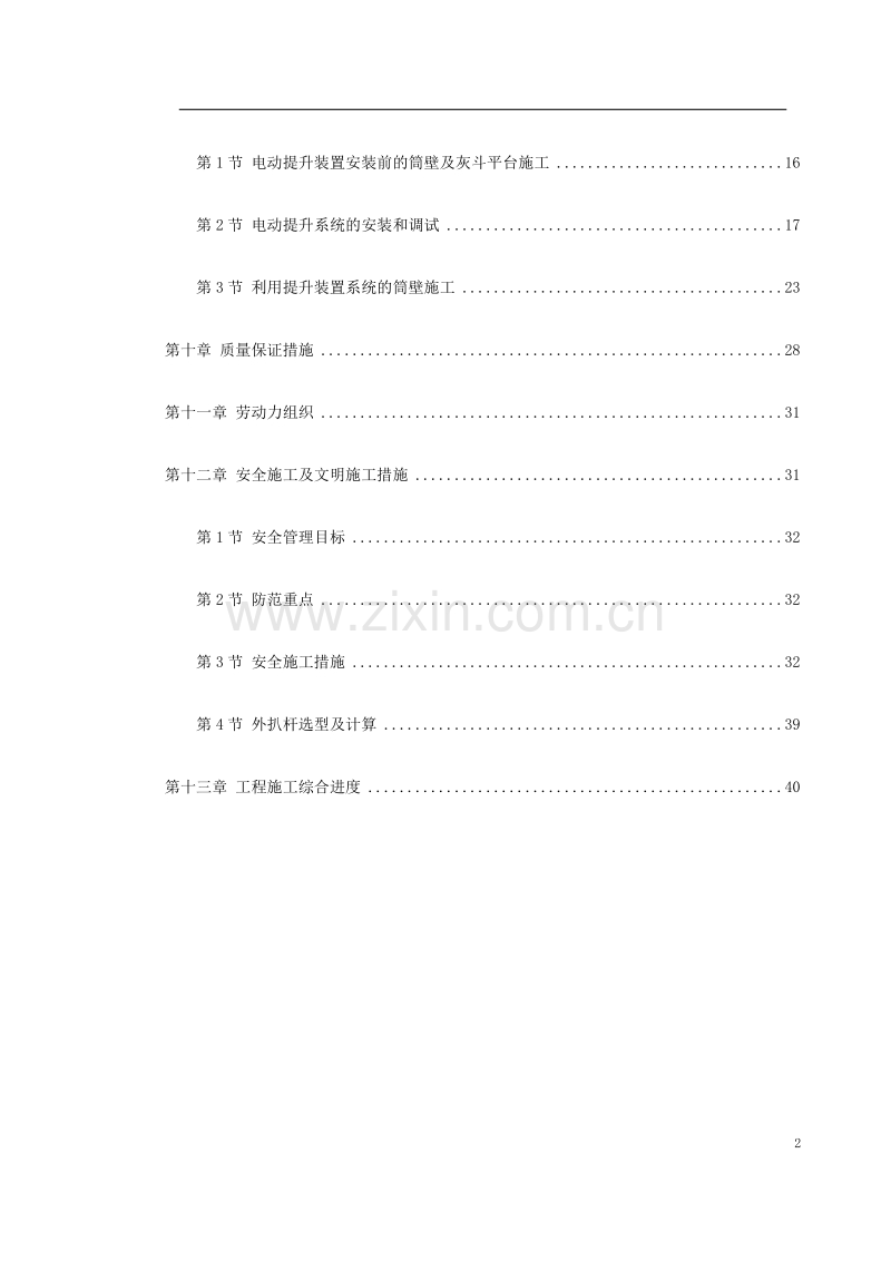 烟囱筒身施工方案.doc_第2页