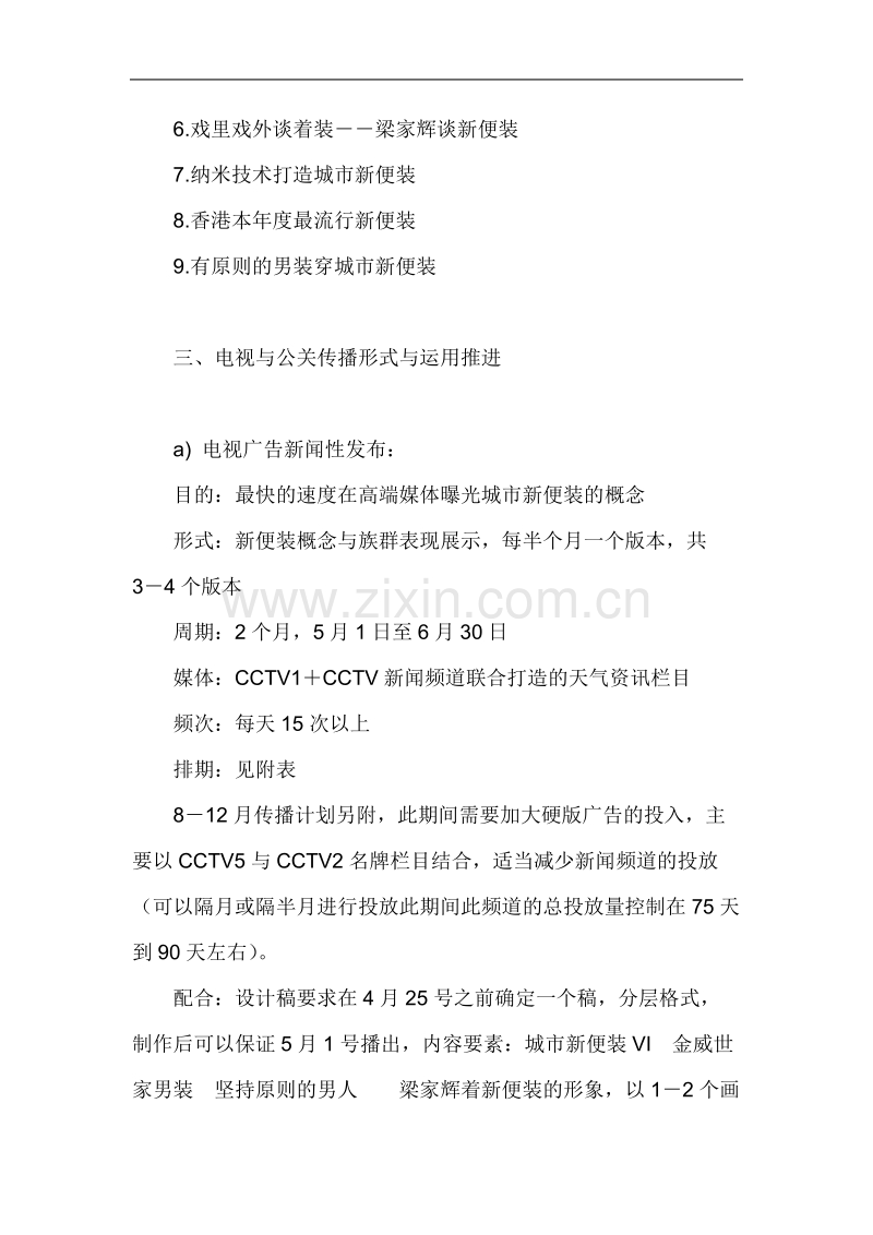 金威世家2005年整合营销传播策略解密.doc_第2页