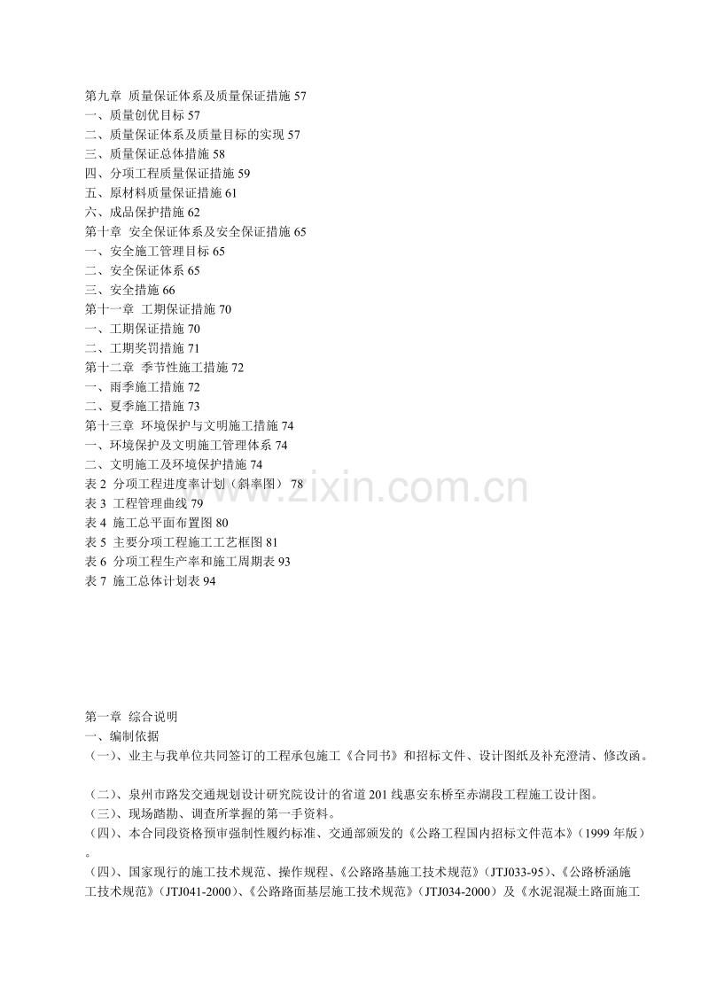 某公路工程施工组织设计方案.doc_第2页