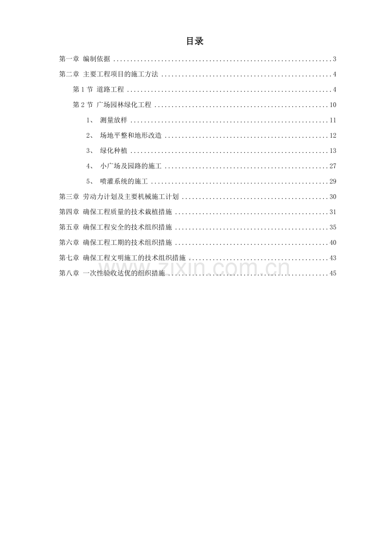 某国税局景观绿化工程施工设计.doc_第1页