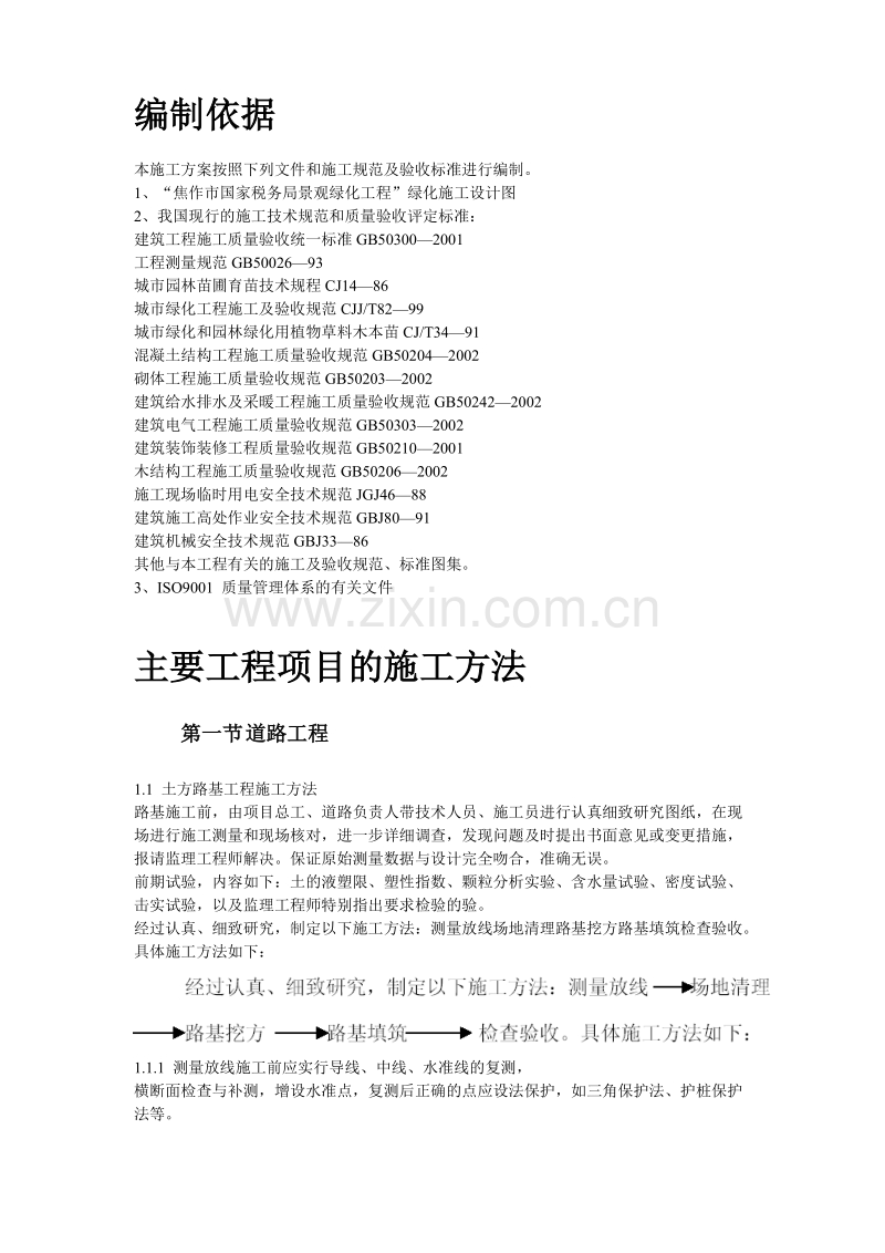 某国税局景观绿化工程施工设计.doc_第2页