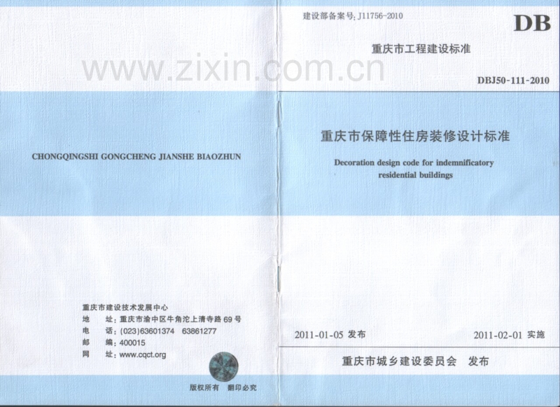 DBJ50-111-2010 重庆市保障性住房装修设计标准.pdf_第1页