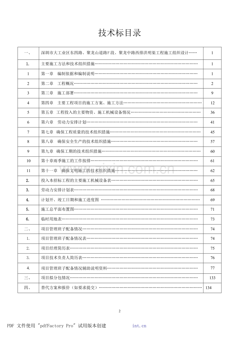 某道路施工组织设计.doc_第2页