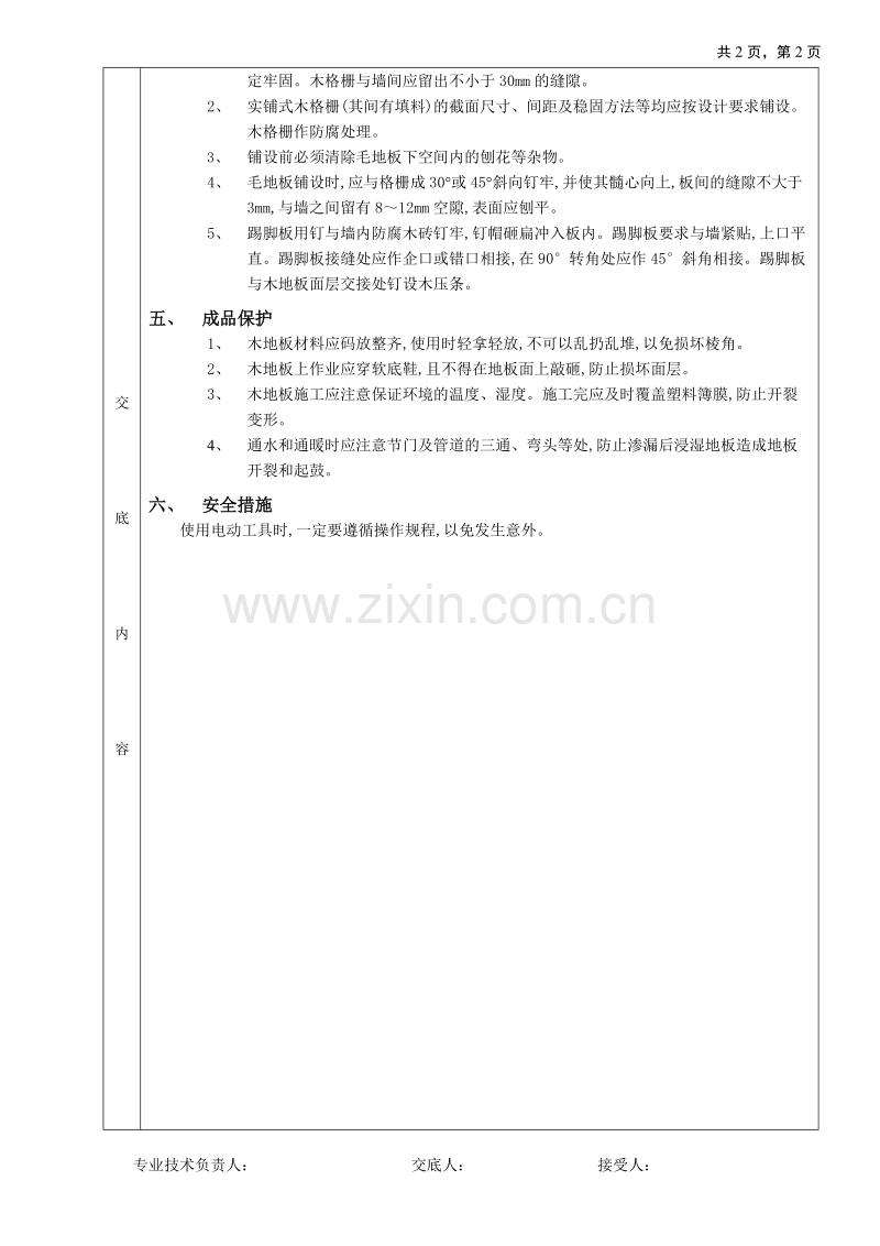 木地板地面工程技术交底.doc_第2页