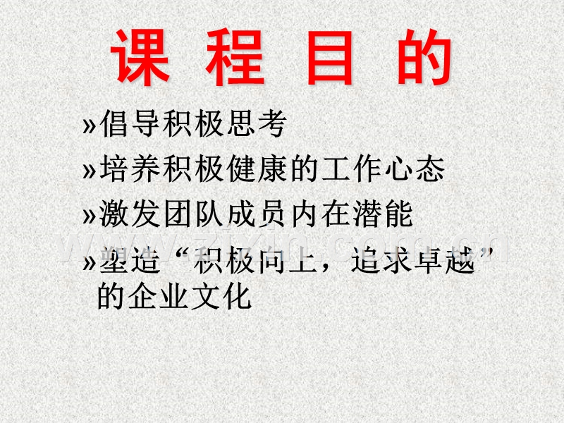 赢在职场培训课程—应届生.ppt_第2页