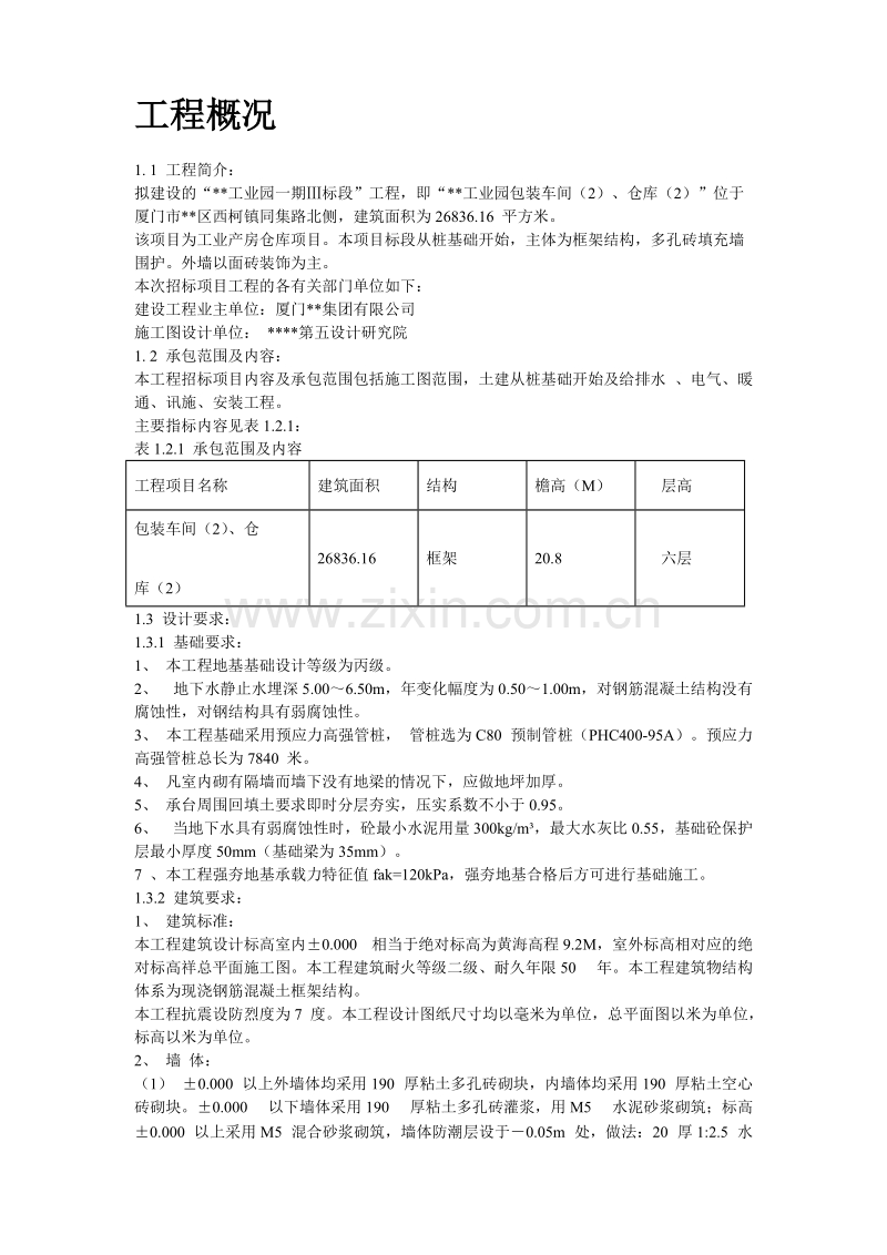 厦门某工业园施工组织设计.doc_第2页