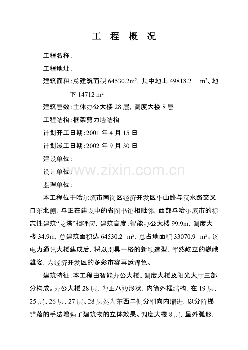电力调度信息中心工程施工组织设计方案.doc_第2页