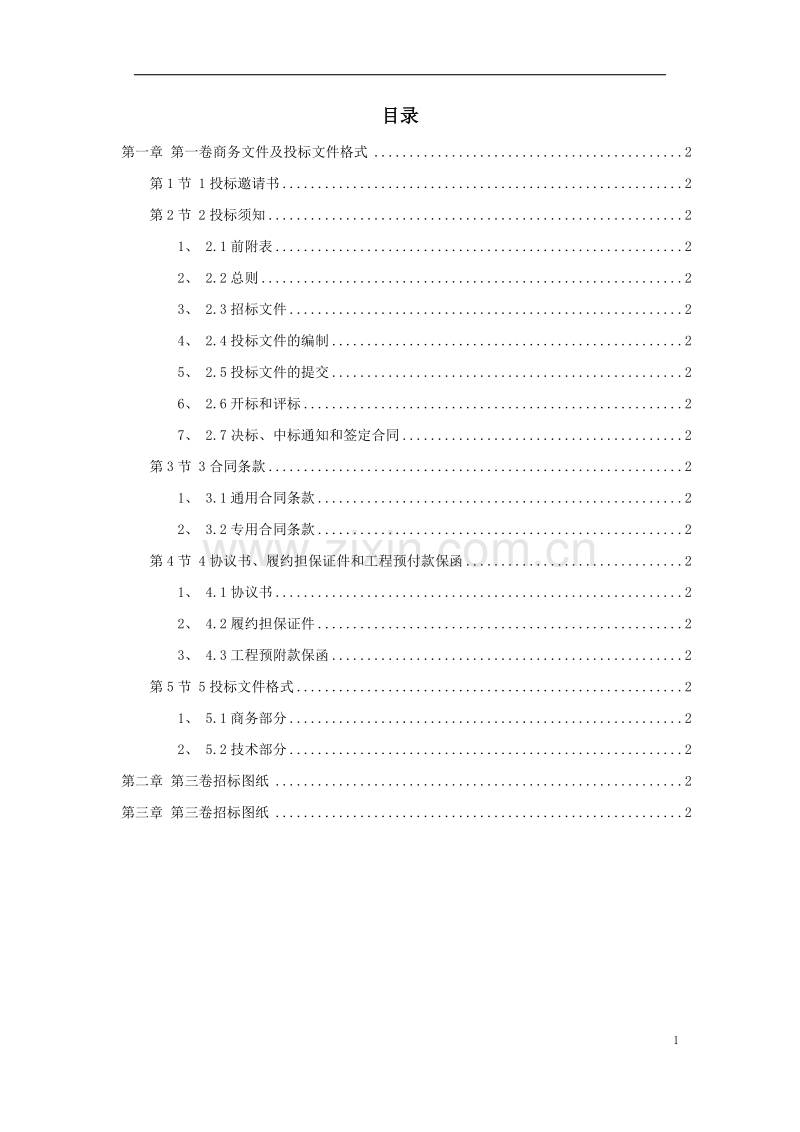 水利工程招标文件范本.doc_第1页