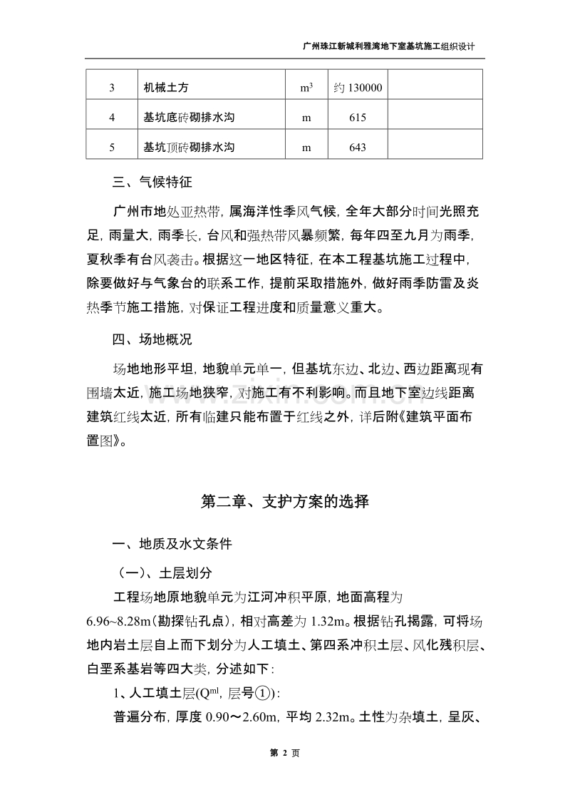 地下室基坑施工组织设计方案.doc_第2页