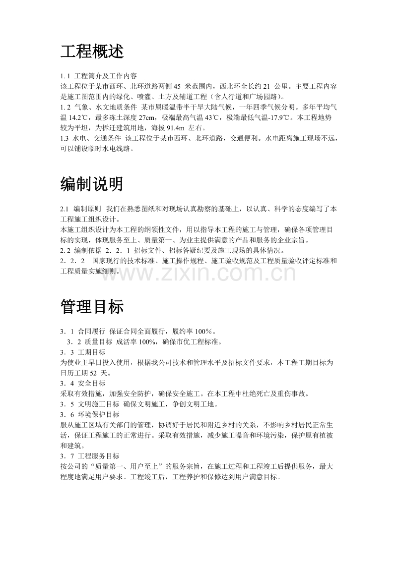 某道路二侧景观带施工组织设计方案.doc_第2页