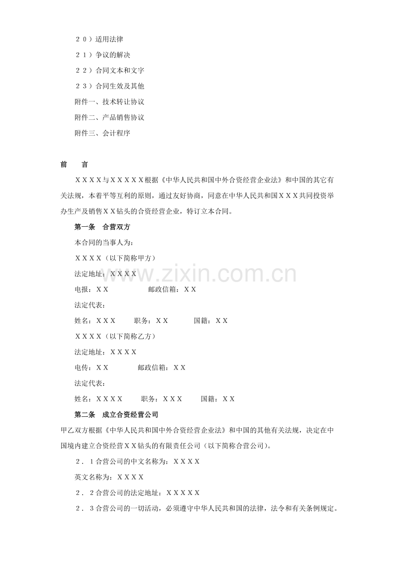 工业类合同参考格式（１）.doc_第2页