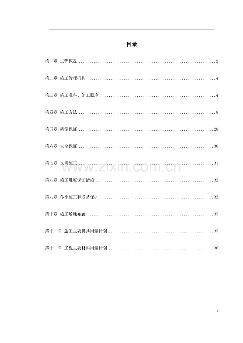 景观大道施工组织设计.doc_第1页