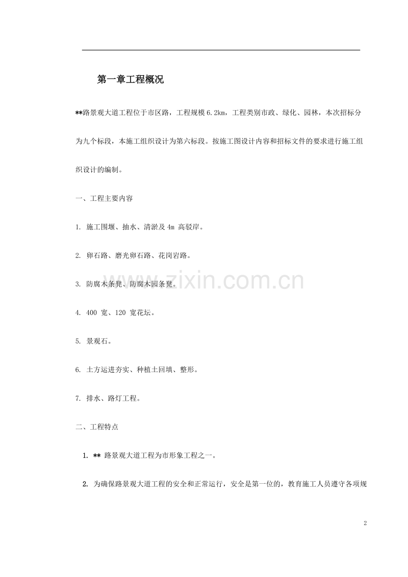 景观大道施工组织设计.doc_第2页