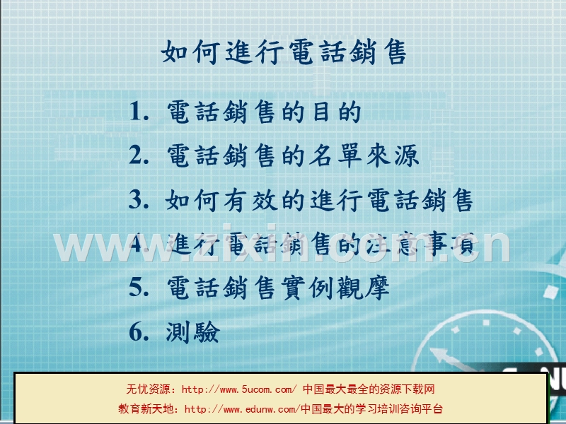 如何进行电话销售.PPT_第1页