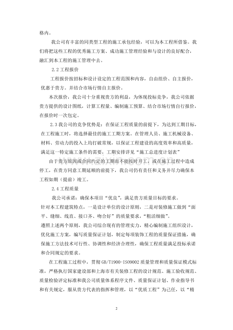 上海XX装饰工程有限公司办公楼装修工程.doc_第2页