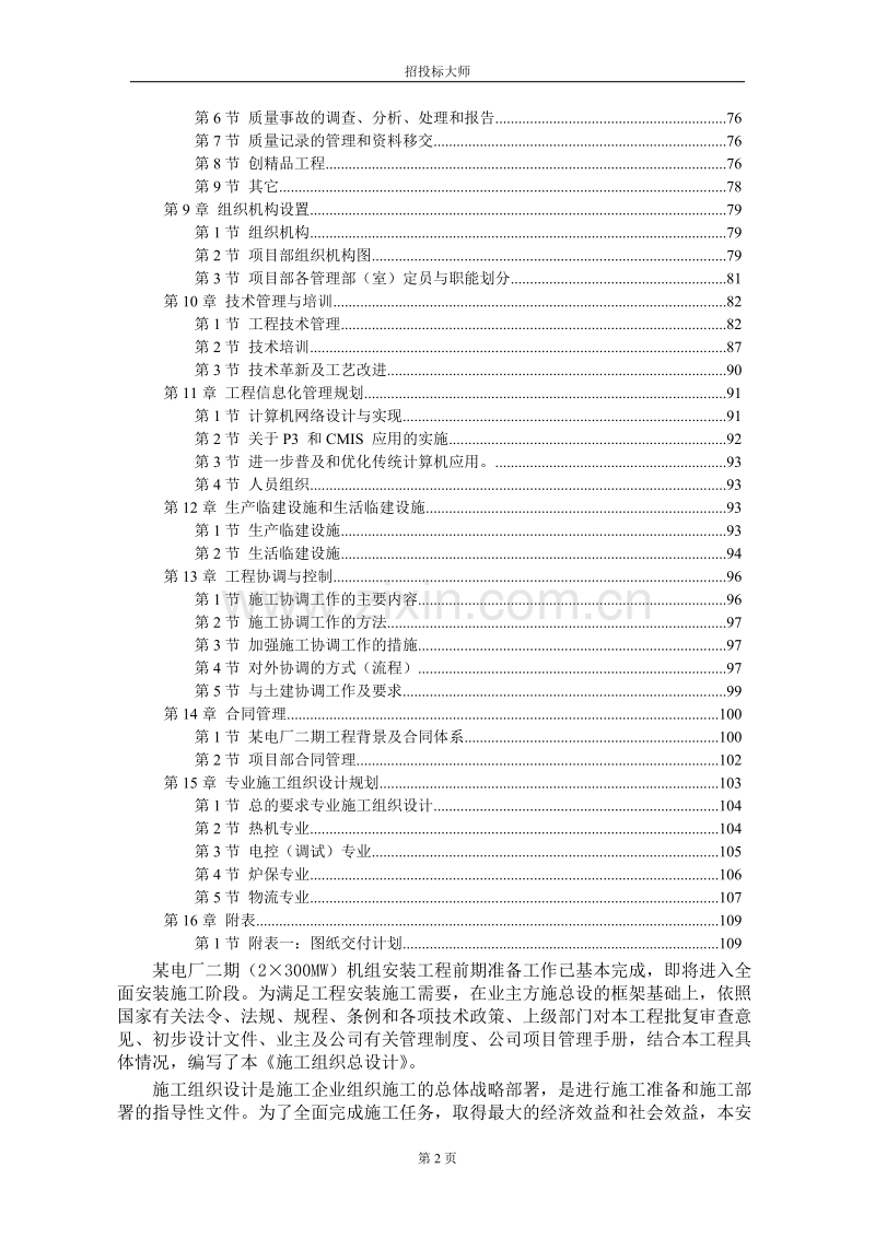 某电厂×MW机组安装工程施工组织设计.DOC_第2页