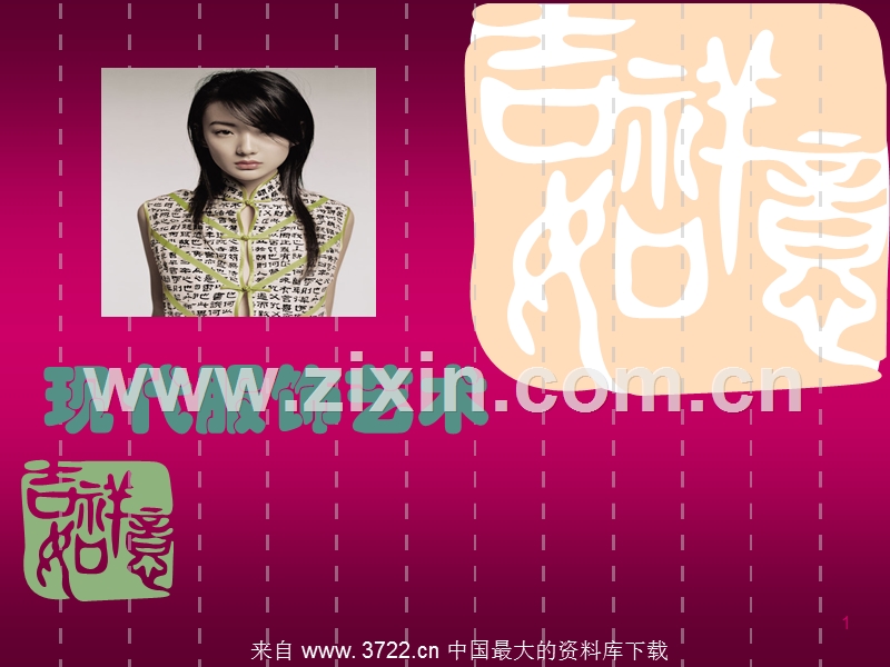 现代服饰艺术--服饰的重要性.ppt_第1页