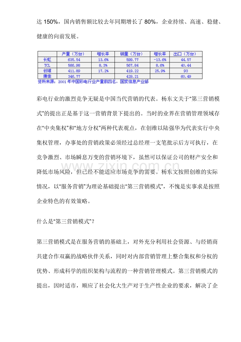 服务营销变现的第三营销模式.DOC_第2页