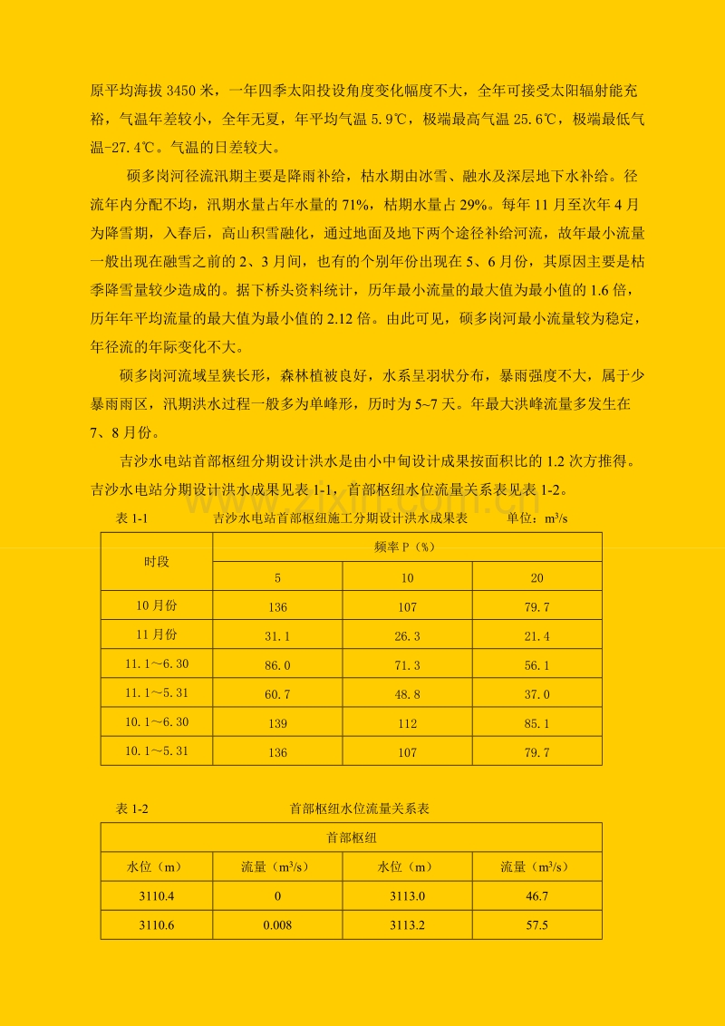 首部枢纽工程施工组织设计方案.doc_第2页