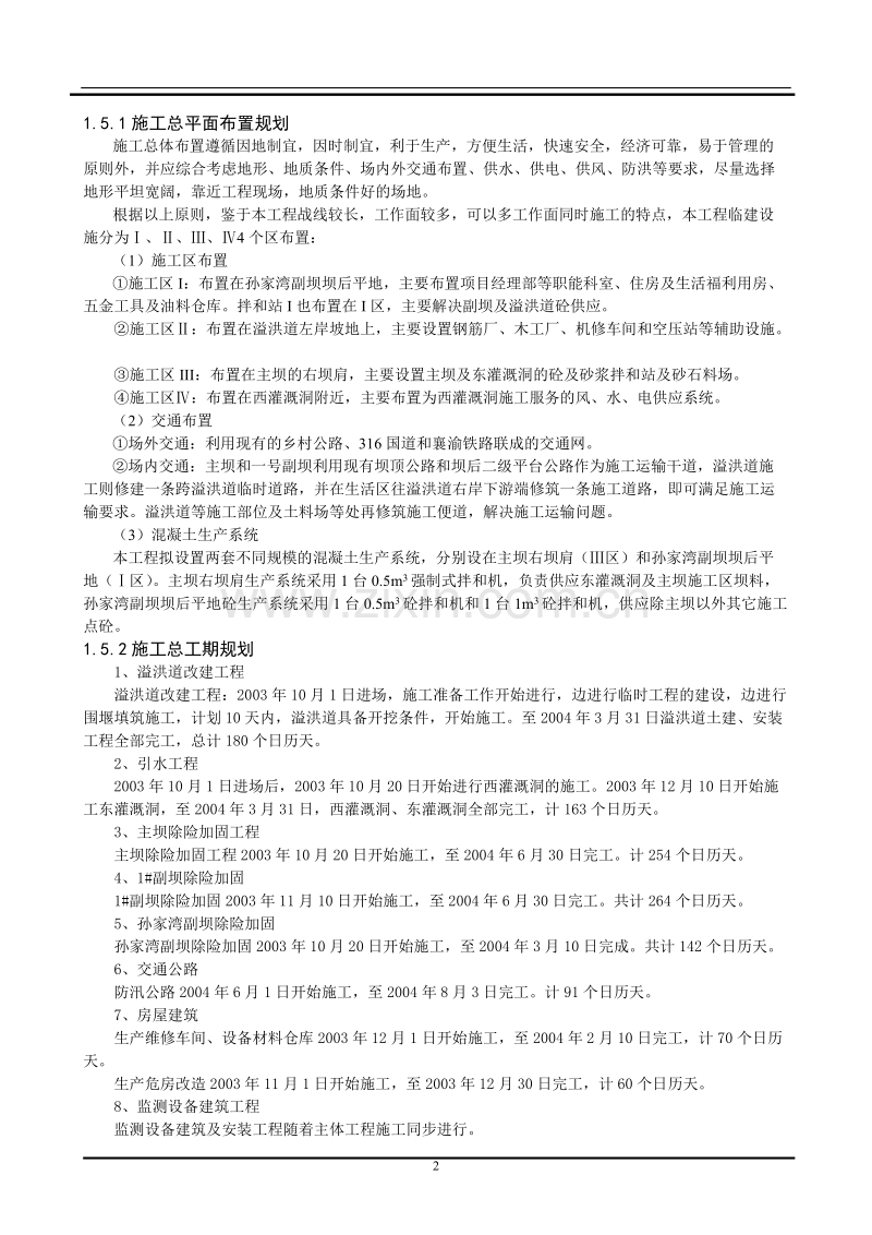 某水库加固工程施工组织设计方案.DOC_第2页