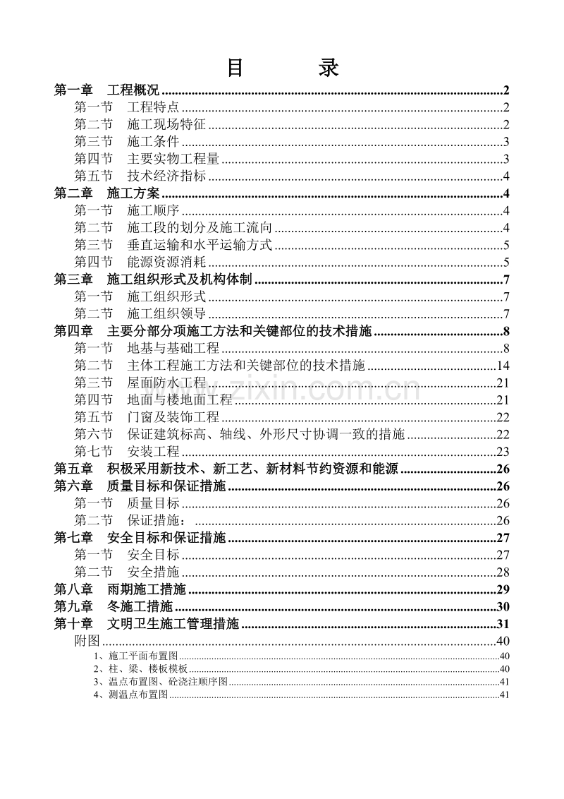 青岛图书音像发行中心施组设计.doc_第1页
