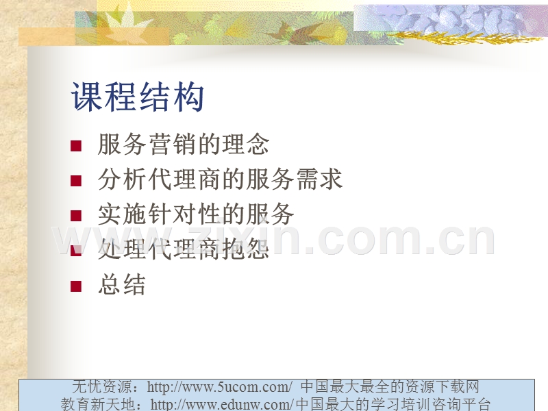 方正针对渠道的服务.PPT_第2页