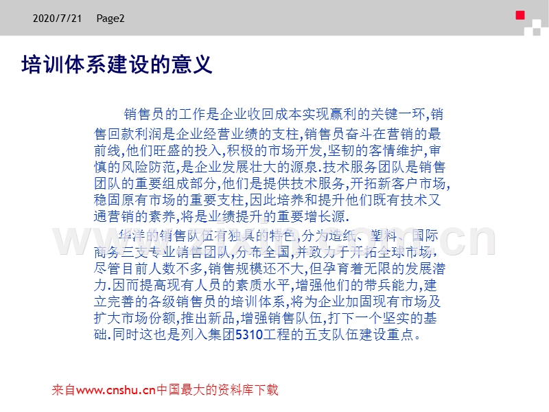 杭州XXX洋产品有限公司营销培训体系.PPT_第2页