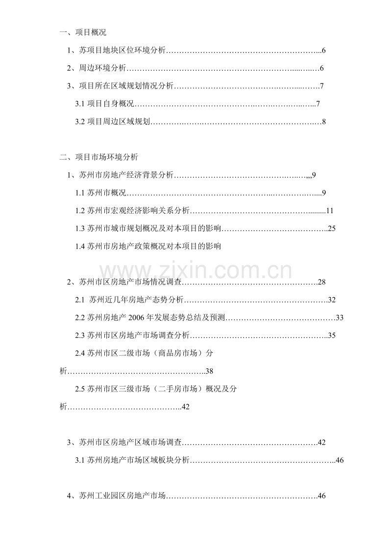 某某地产苏园地块项目市场定位策划报告.doc_第2页