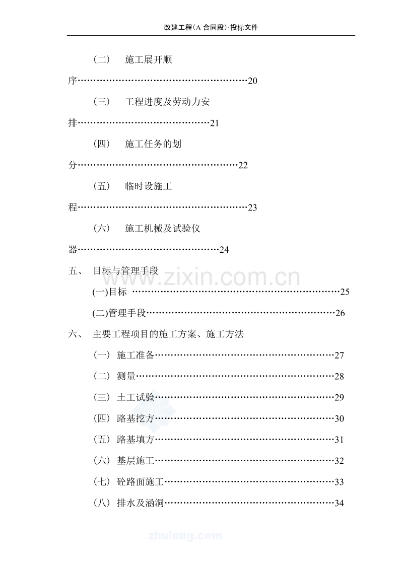 四川某二级公路工程施工组织设计方案.doc_第2页