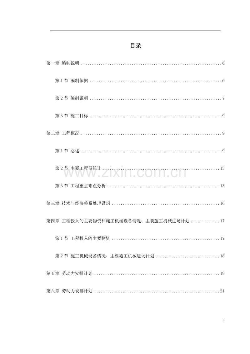 深圳某机场后勤综合楼预应力混凝土管桩基础工程施工组织设计.doc_第1页