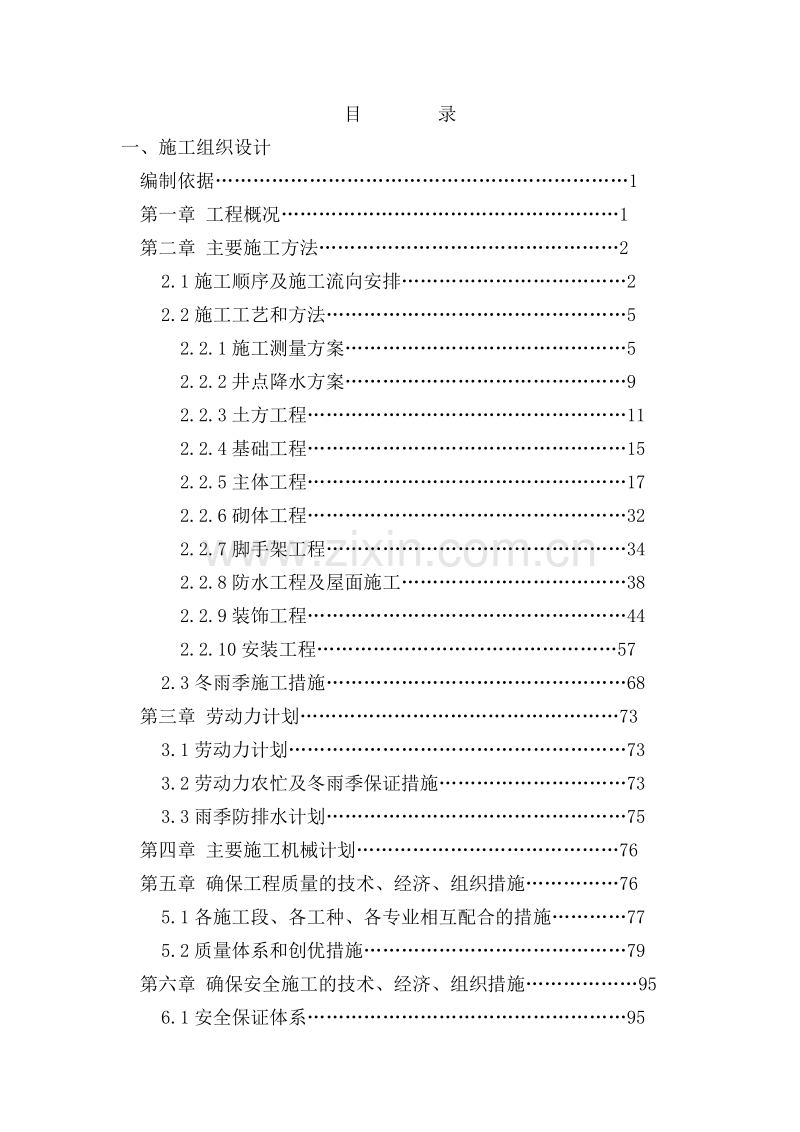 河南出版大厦施工组织设计方案.doc_第1页