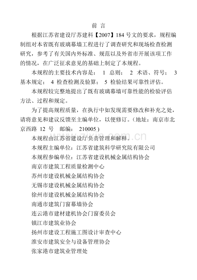 DGJ32J 63-2008 既有幕墙检测标准.doc_第2页