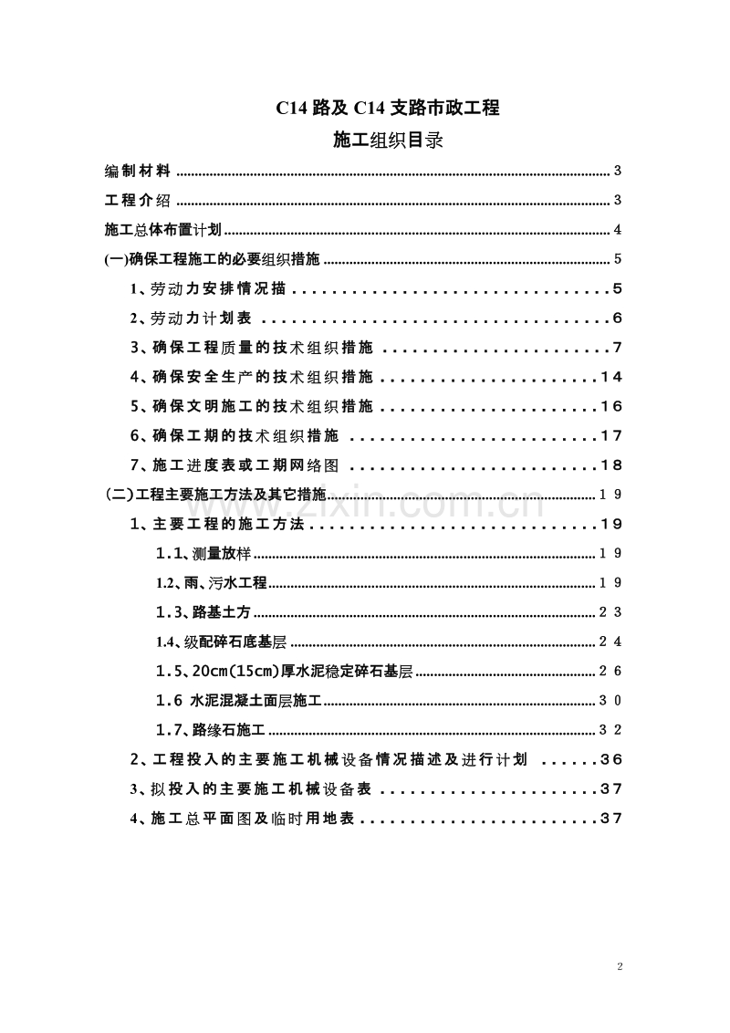 海沧物流园区市政工程施组.doc_第2页