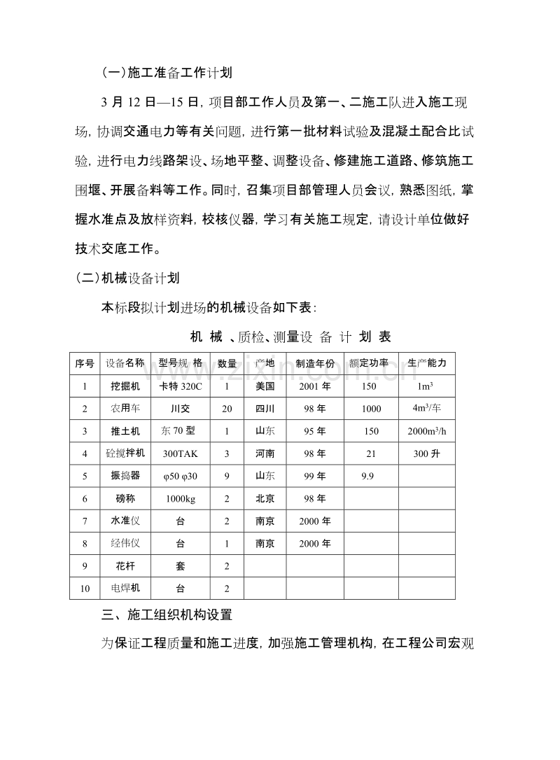 青铜峡旅游区桥梁施工组织设计方案2.doc_第2页