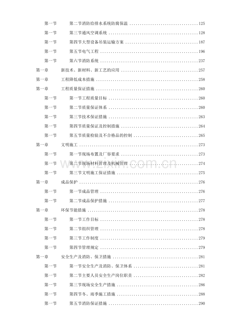 金融大厦机电工程施工组织设计.doc_第2页