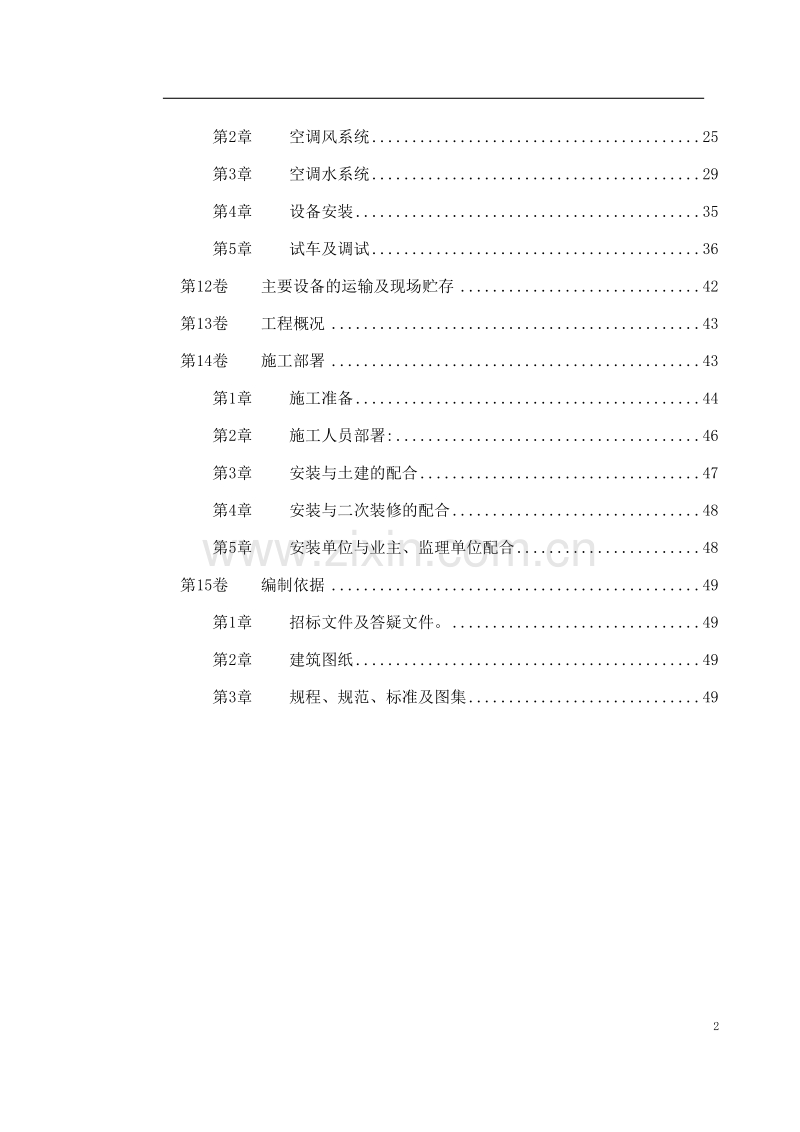 北京市公安局某分局指挥中心施工组织设计.doc_第2页