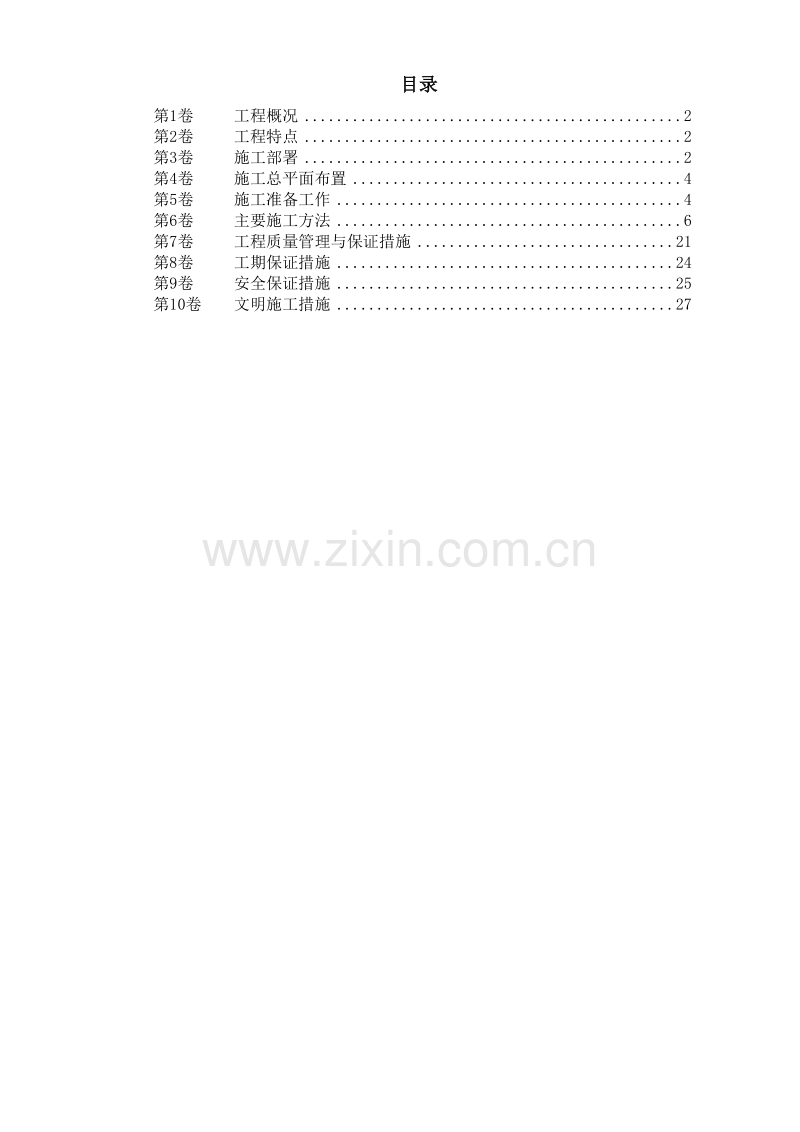 路桥大厦地下室工程施工组织设计.doc_第1页