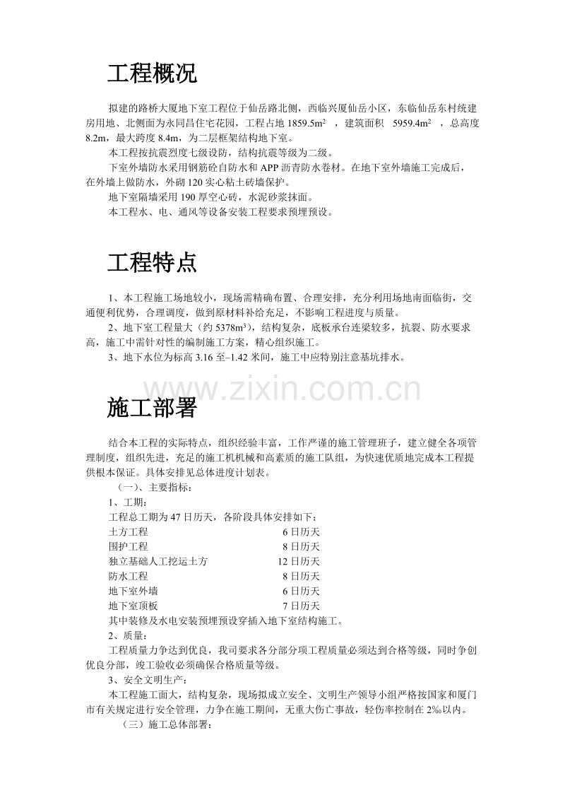 路桥大厦地下室工程施工组织设计.doc_第2页