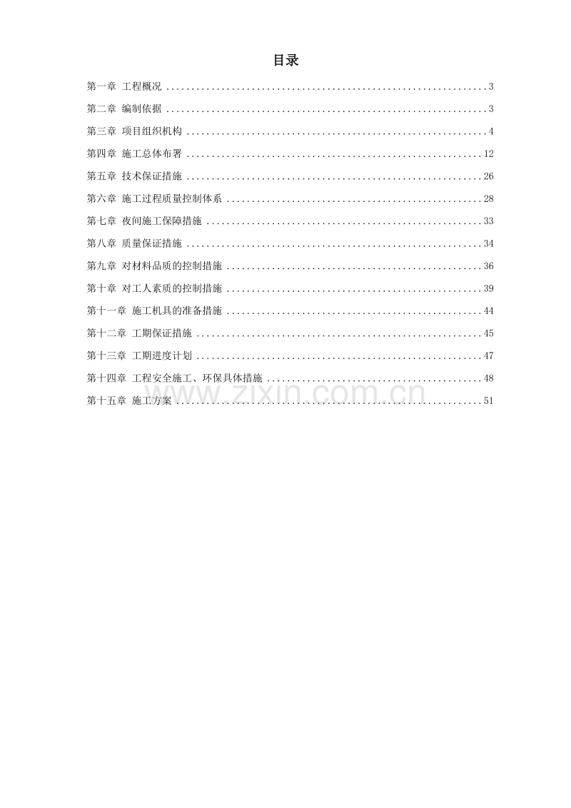 某综合楼室外幕墙施工组织设计方案.doc_第1页