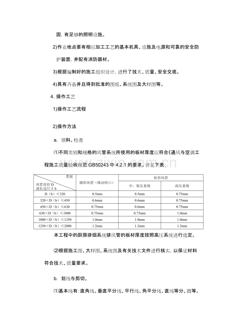 某国家体育馆空调工程施工方案.doc_第2页
