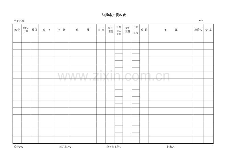 订购客户资料表.DOC_第1页