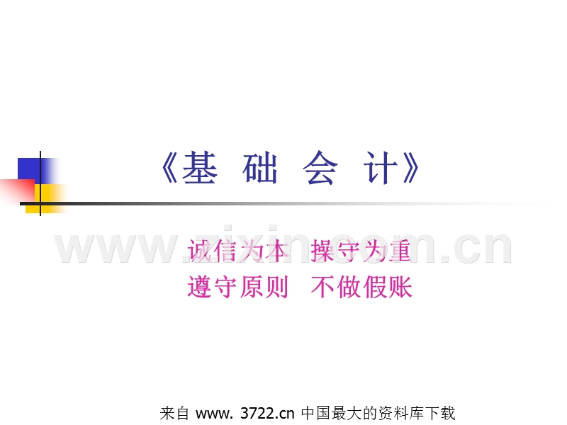 财产清查--会计记录之事后控制.ppt_第1页