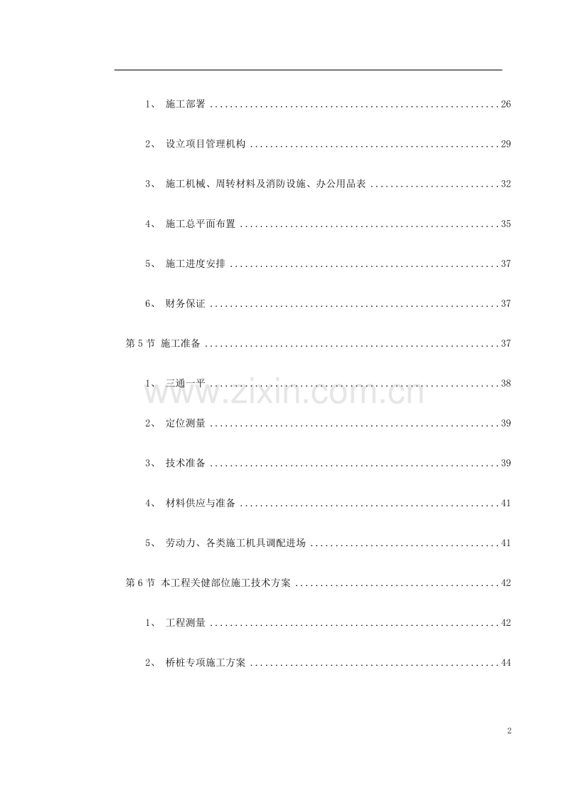 绍兴市镜湖新区某道路施工组织设计方案.doc_第2页
