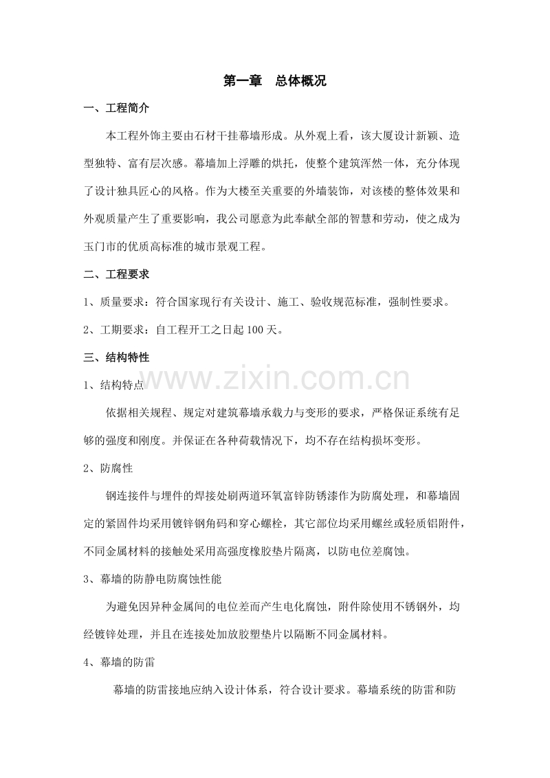 玉门油田酒泉基地综合办公楼外墙装饰工程.doc_第1页