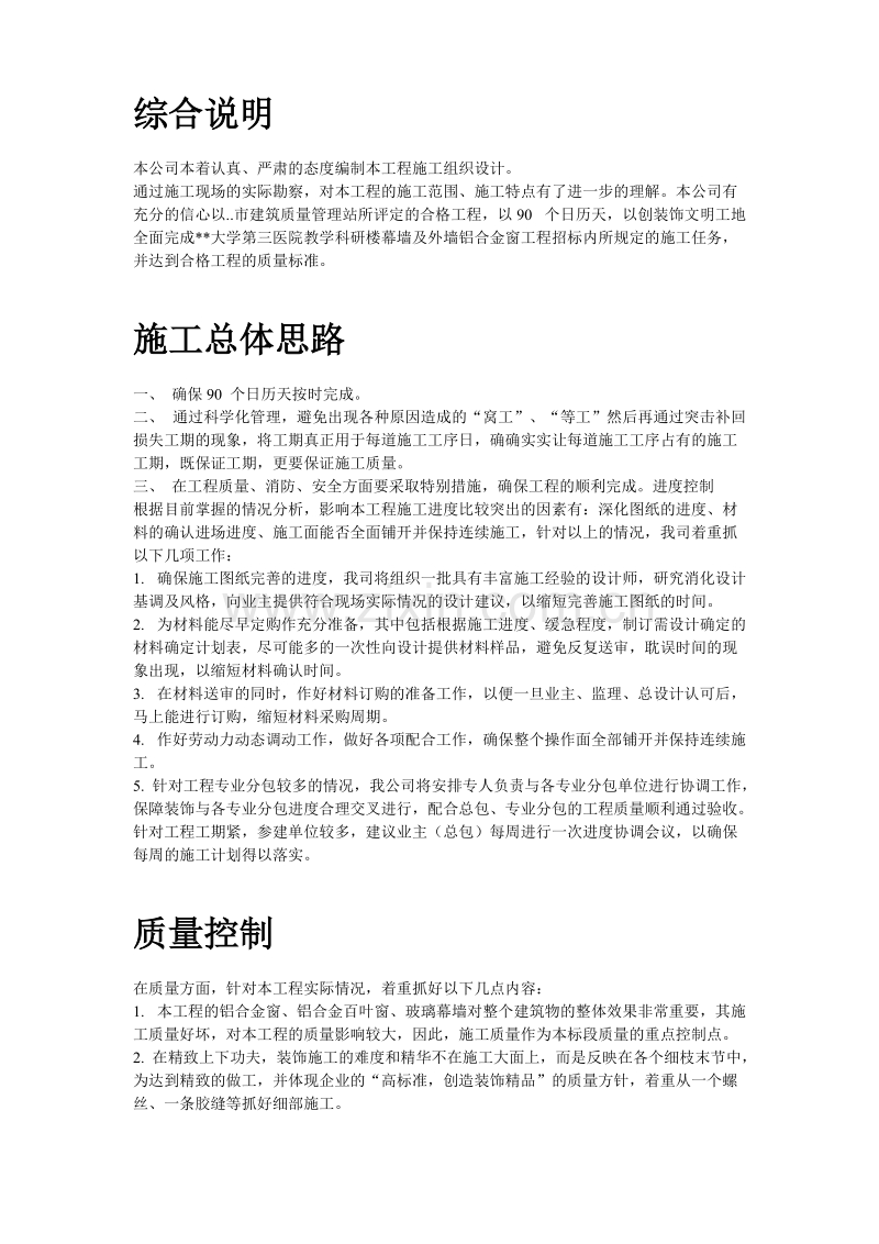 某玻璃幕墙及铝合金窗施工方案.doc_第2页