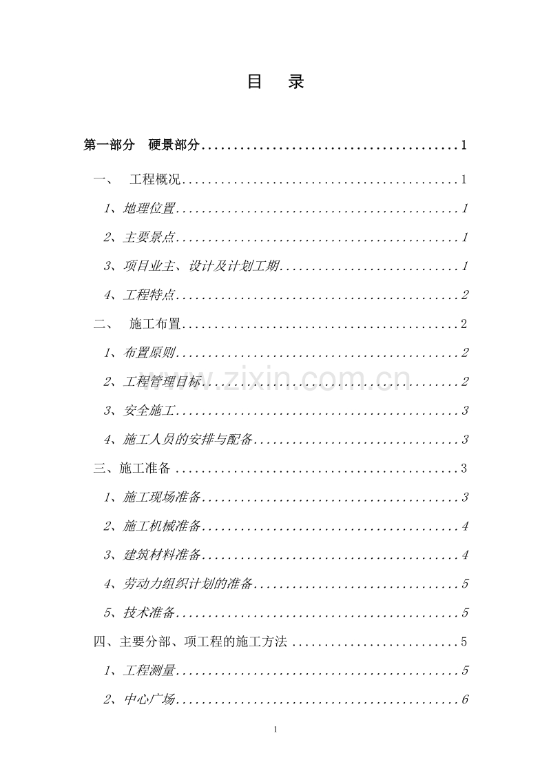 南师附中江宁新校区景观工程.doc_第2页