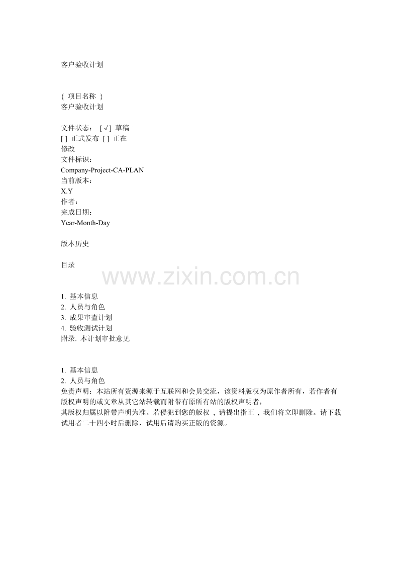 客户验收计划.doc_第1页