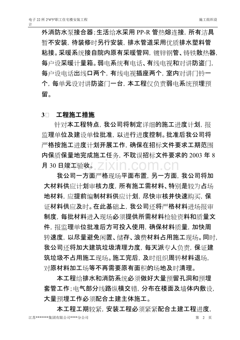 宅楼工程安装施工组织设计方案.doc_第2页