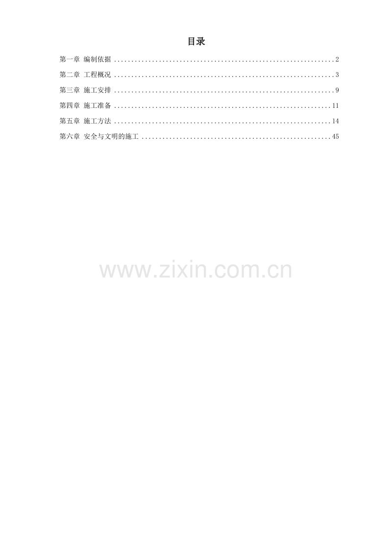 某住宅小区6号楼钢筋工程施工组织设计方案.doc_第1页